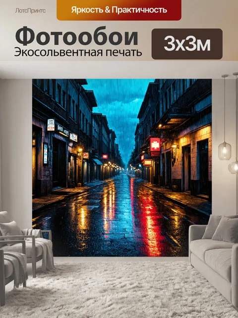 Фотообои пейзаж в стиле рисунок углём, старинные улочки города под дождем, отражения неона на мокром асфальте