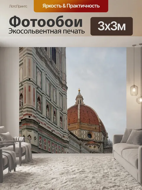 Фотообои Собор флоренции