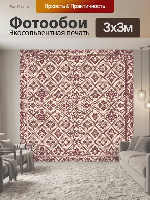 Фотообои Винтажный ромбический орнамент