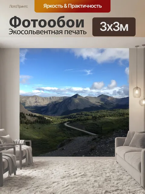 Фотообои Горы