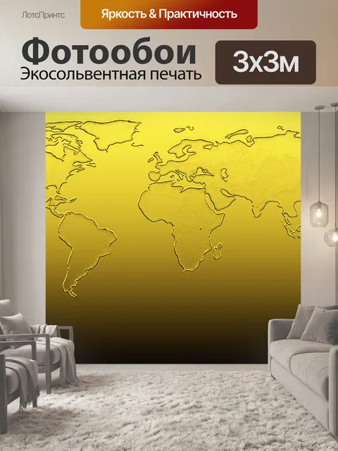 Фотообои карта мира