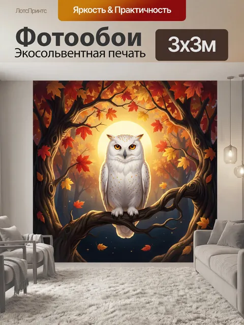 Фотообои Белая сова в осеннем лесу