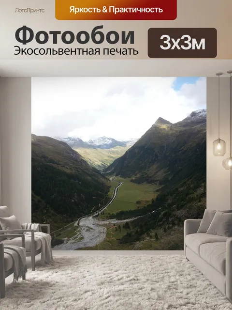 Фотообои Панорама