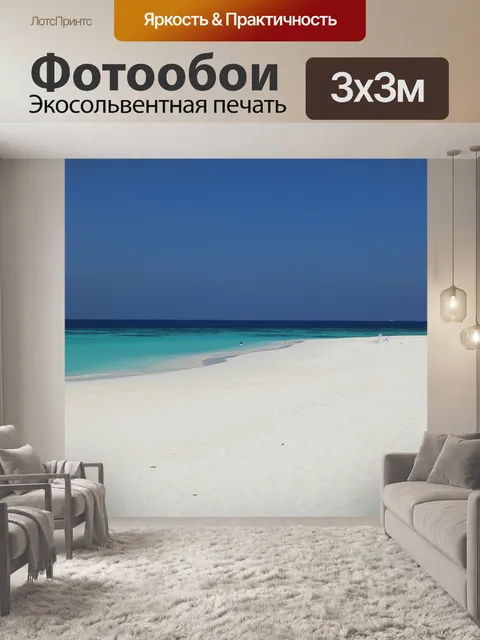 Фотообои Мальдивы