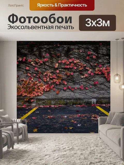 Фотообои Падение