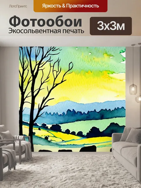 Фотообои природы силуэт