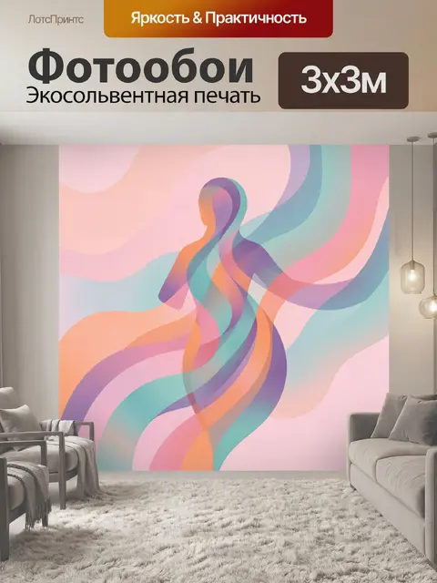 Фотообои Абстрактные волны в пастельных тонах