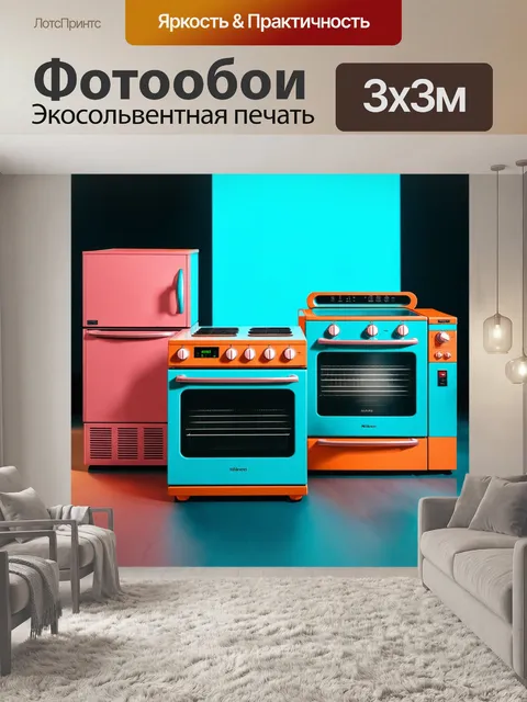 Фотообои в стиле ретрофутуризм