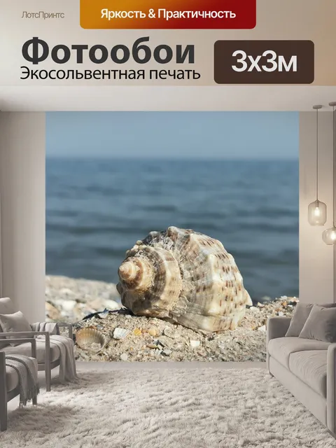 Фотообои Оболочка