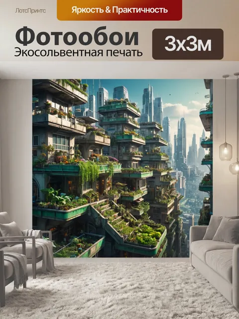 Фотообои город в стиле научная фантастика: множество уровней жизни