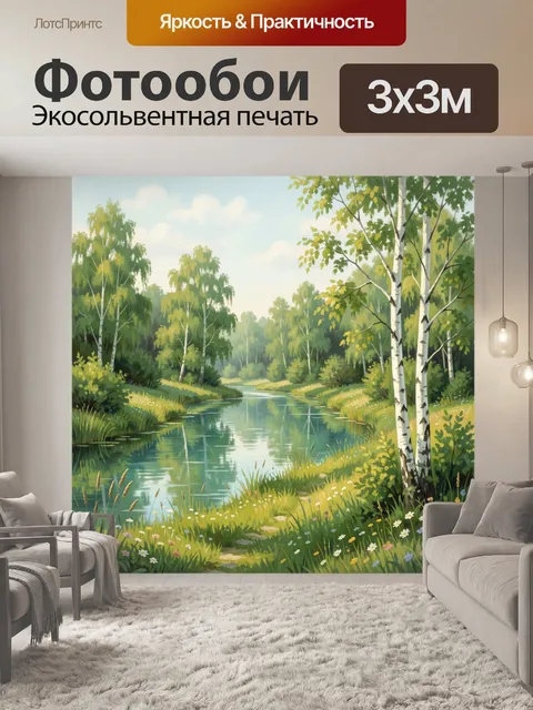 Фотообои Летний лесной пейзаж с рекой