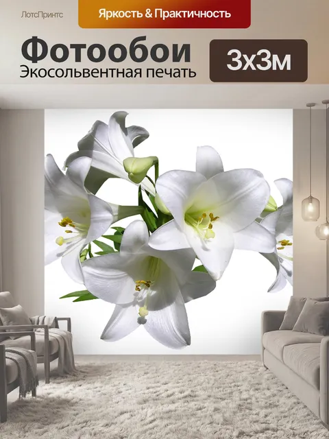 Фотообои Лилии