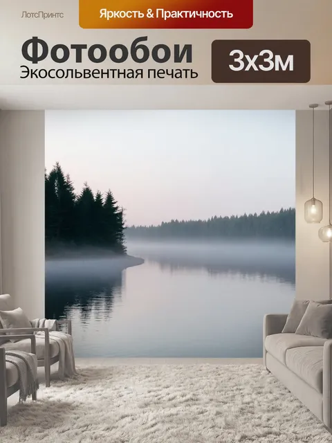Фотообои спокойное утреннее озеро с туманными берегами и отражением леса на воде