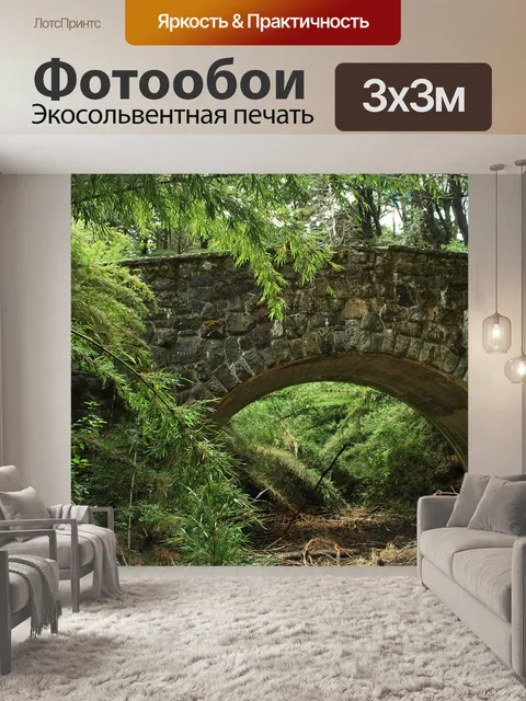 Фотообои Мост