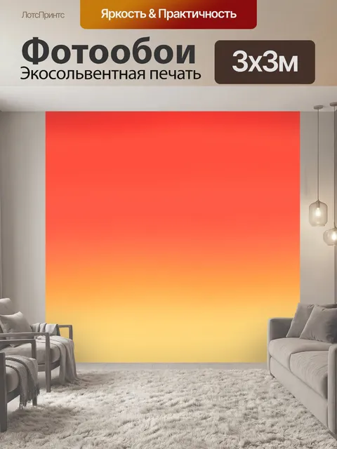 Фотообои Закат