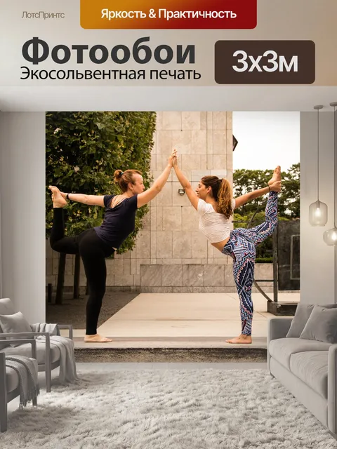 Фотообои Йога