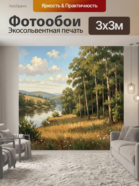 Фотообои Лесной берег у реки