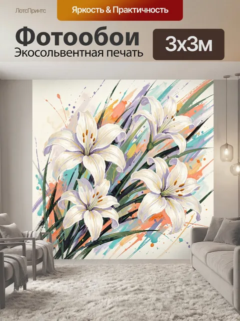 Фотообои Белые лилии в абстракции