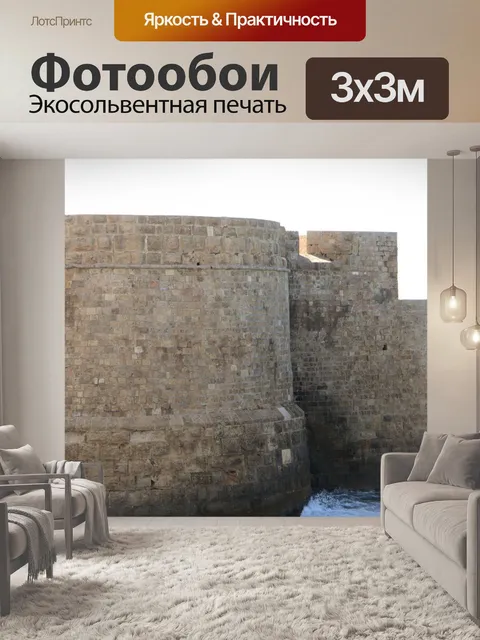 Фотообои Древние морские стены Акко, Израиль