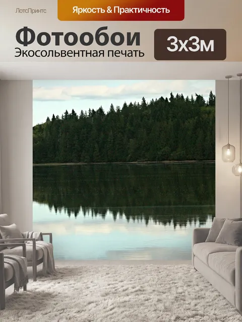 Фотообои Озеро