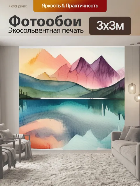 Фотообои гора и озеро