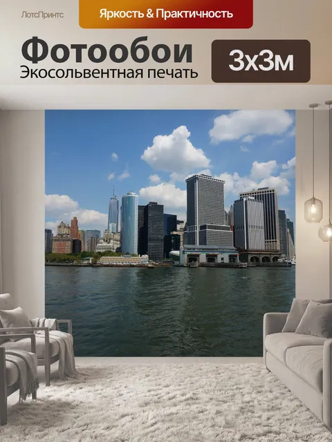 Фотообои Нью йорк