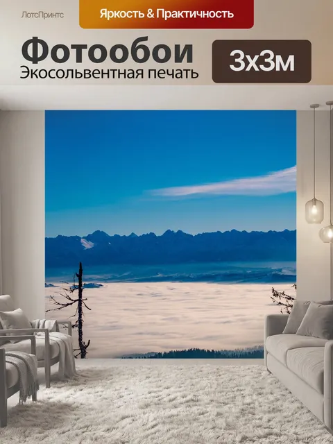 Фотообои Горы