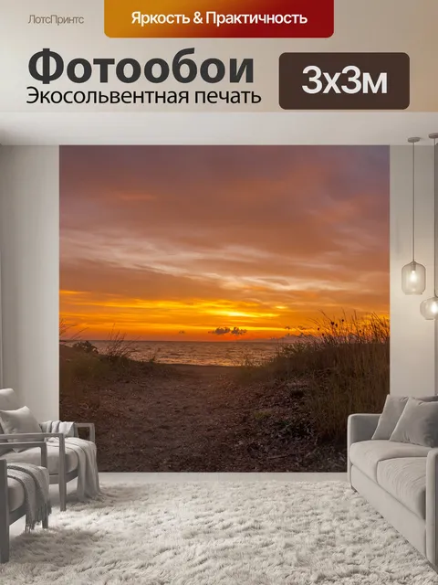 Фотообои Небо в цветах огня