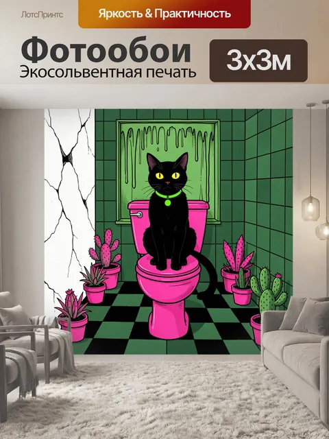 Фотообои Черный кот в неоновой ванной
