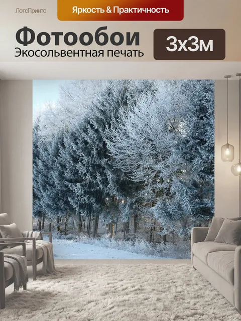 Фотообои Зимняя магия