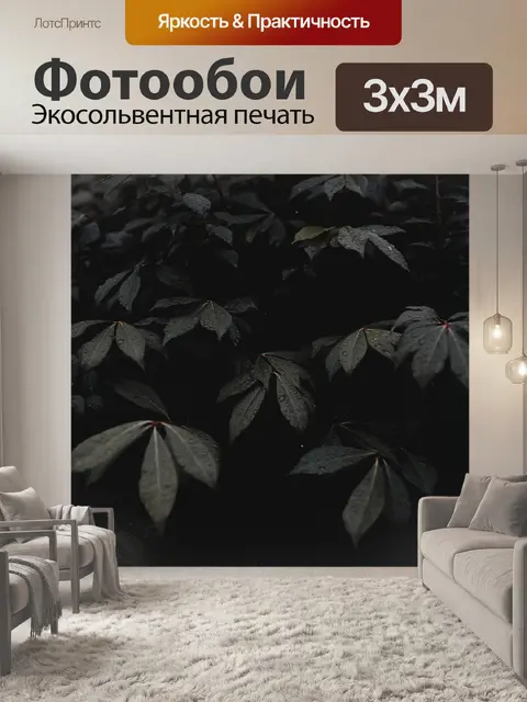 Фотообои Листья