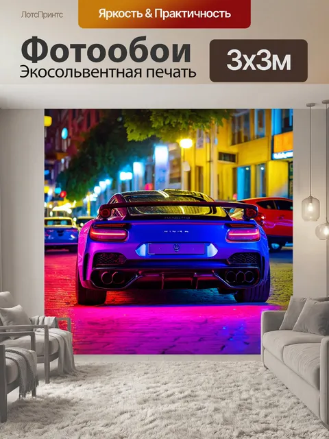 Фотообои машина в стиле неоновый