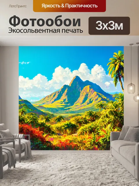 Фотообои панорама горного пейзажа в южноамериканском стиле с яркой природой и насыщенными цветами на фоне…