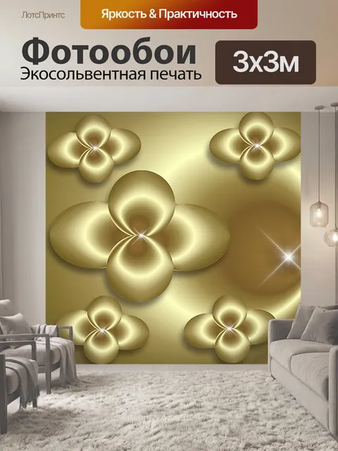 Фотообои Задний план