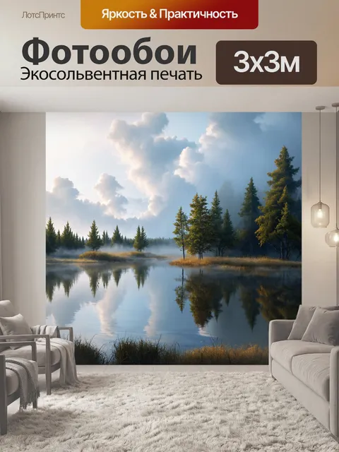 Фотообои туман в стиле фотореализм