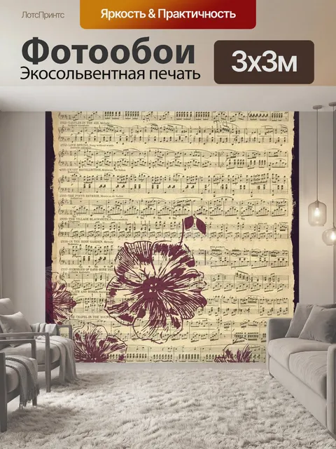 Фотообои Винтаж