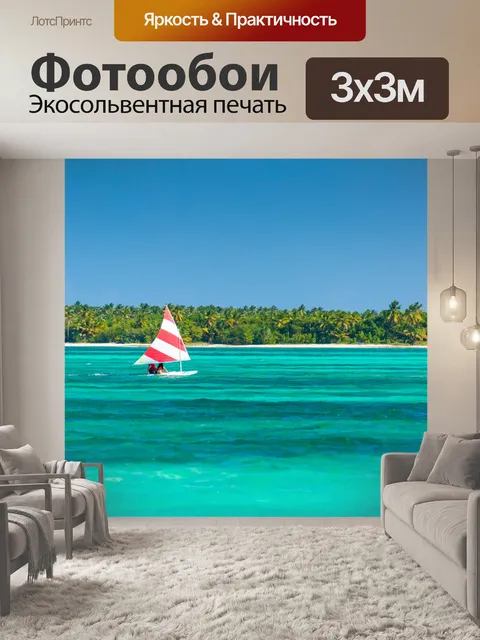 Фотообои Лодка в Карибском море