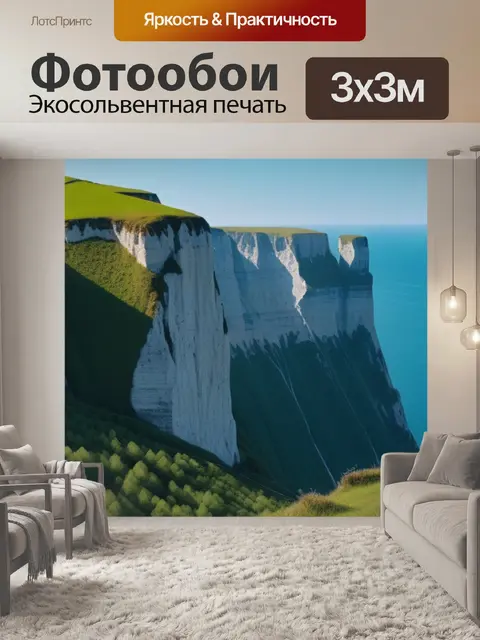 Фотообои пейзаж с утесом