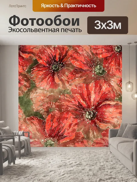 Фотообои Маки