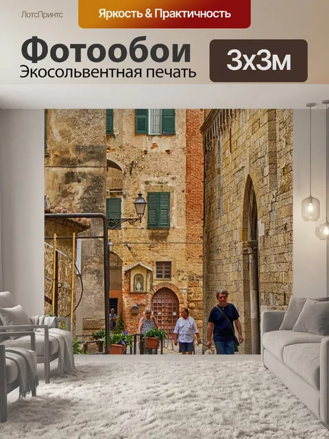 Фотообои прогуливающийся