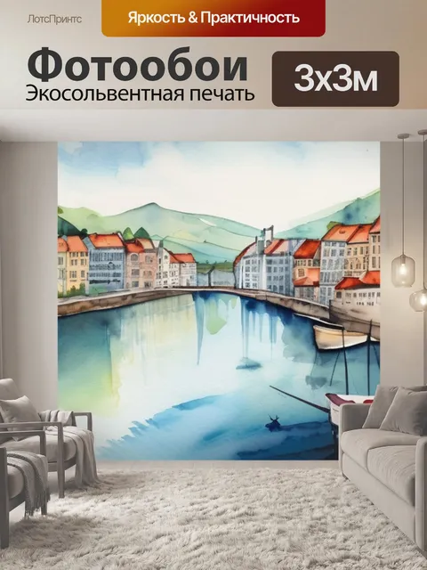 Фотообои город гуашью