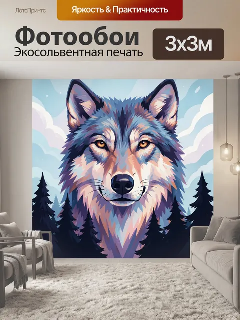 Фотообои Волк среди северного леса
