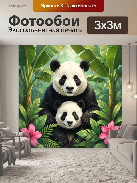 Фотообои Панда с детёнышем в джунглях