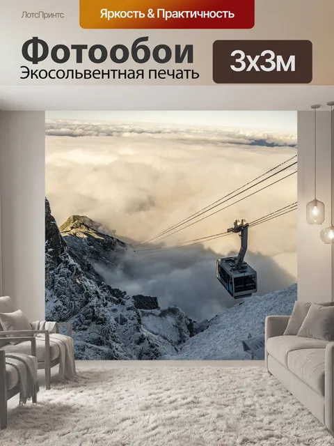 Фотообои Горы