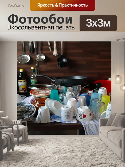 Фотообои Тарелки