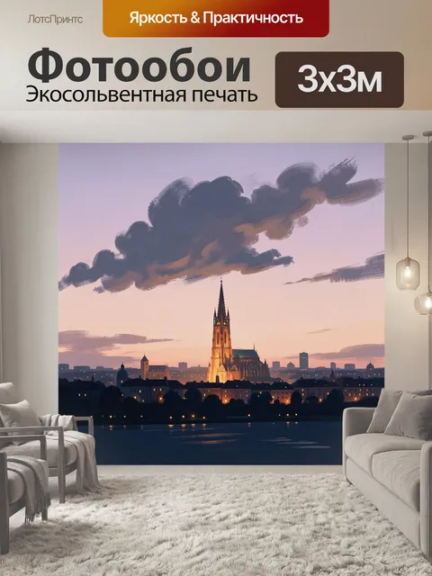 Фотообои Городской собор на закате