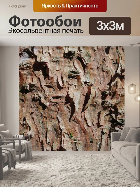 Фотообои Браун дерево bark