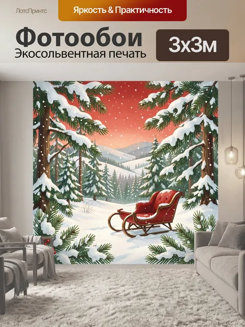 Фотообои Заснеженный лес с санями