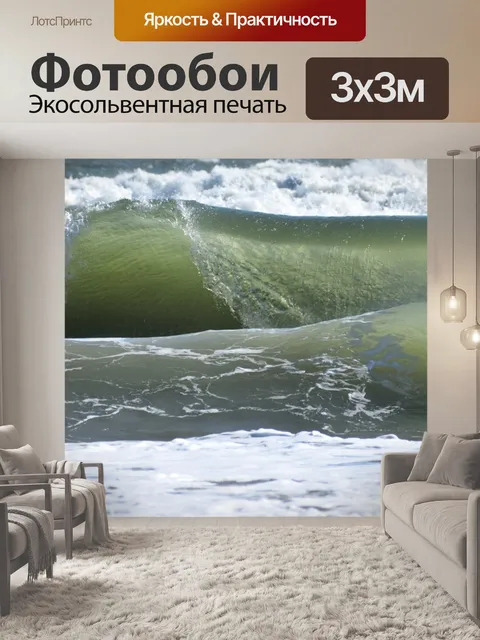 Фотообои Океанские волны