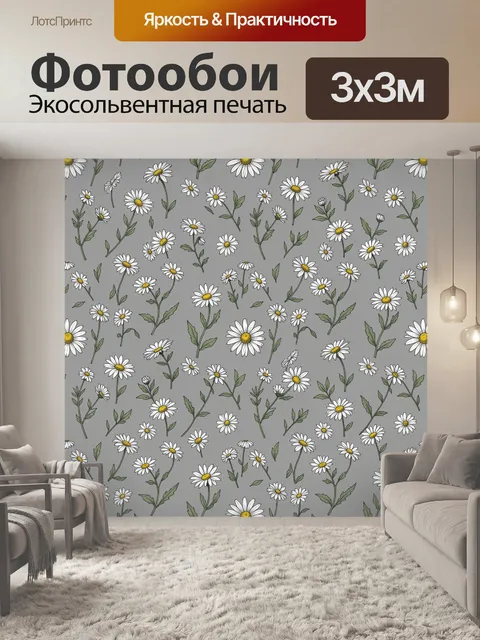 Фотообои Ромашки на серо-приглушённом фоне